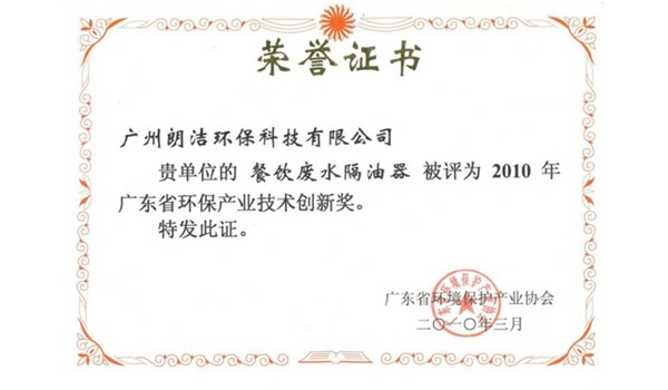 广东省环保产业技术创新奖