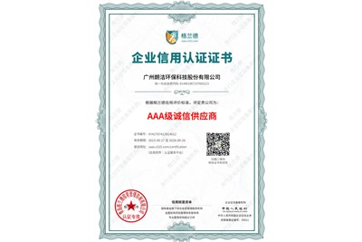 品牌实力up！广州朗洁续期7个专业资质证书！